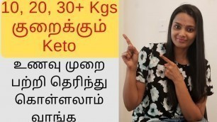 'What is keto diet in tamil | keto diet for beginners in tamil'