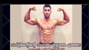 'How to gain lean muscle without supplement / Malayalam fitness'