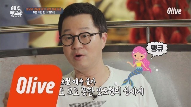 'One Night Food Trip 2018 맛표현으로 영자누님 이길 신흥강자 지!상!렬! 180731 EP.23'