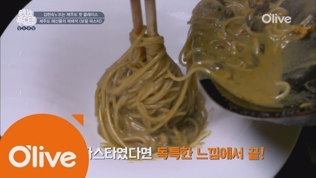 'one night food trip [제주]에 가면 꼭 먹고오자! ′보말 파스타′ 160831 EP.23'