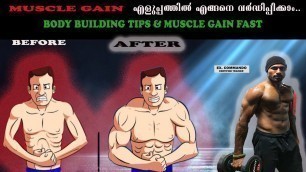 'HOW TO GAIN MUSCLE FAST  MALAYALAM/EASY BODY BUILDING TIPS FOR MALAYALIS/FAST WEIGHTGAIN/MUSCLE GAIN'