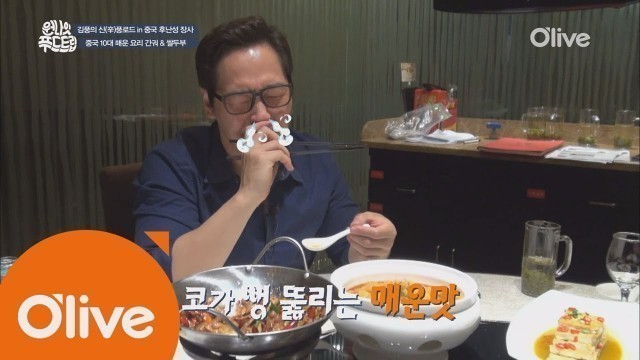 'one night food trip [후난성-장사] CNN이 선정한 가장 매운 10대 중국요리 161019 EP.30'