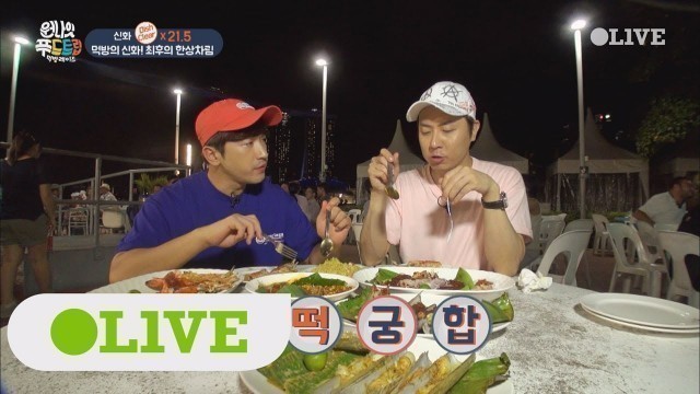 'One Night Food Trip 2017 먹방 신화의 마지막은 푸드코트 싹쓸이! 170906 EP.30'