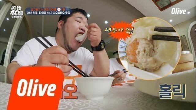 'One Night Food Trip 2018 통새우 샤오롱바오와 돼지고기 튀김 ′탕추파이구′! 180605 EP.15'