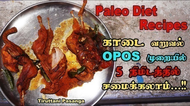 'Kaadai Fry OPOS Cooking in 5 min Normal Cooker / Paleo Diet Recipes / @OPOS'