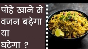'Is Poha really good for you ? | Weight loss | muscle building'