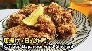 'Karaage Japanese Fried Chicken | 唐揚げ (日式炸鸡） | ENG & CH SUB'