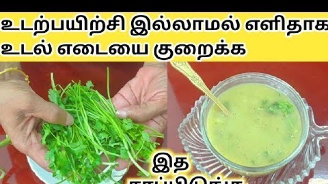 'ஒரே வாரத்தில் குண்டானவங்க குச்சி மாதிரி மாறிடுவேங்க Weight Loss Soup Recipe in Tamil/Diet Soup Tamil'
