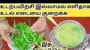 'ஒரே வாரத்தில் குண்டானவங்க குச்சி மாதிரி மாறிடுவேங்க Weight Loss Soup Recipe in Tamil/Diet Soup Tamil'