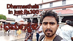 'Dharmasthala | rooms in just Rs.100 | Sri Manjunathaswamy temple | ಧರ್ಮಸ್ಥಳ | ಪವಿತ್ರ ಸ್ಥಳ'