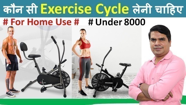 'Best Exercise Cycle for Home in India | Best Exercise cycle in India |'
