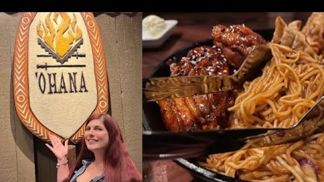 'Disney’s ‘Ohana Dinner 2022! Amazing Food | Disney’s Polynesian Village Resort | Walt Disney World'