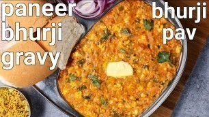 'dhaba style paneer bhurji gravy recipe | street style paneer bhurji pav | paneer ki bhurji gravy'