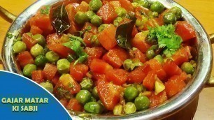 'Gajar Matar Ki Sabji | गाजर मटर की सब्जी | Easy Cook food junction'