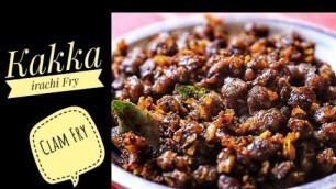 'കക്ക ഇറച്ചി ഫ്രൈ-Kakka irachi fry/clam meat fry Kerala style Food Hunters special Recipe'