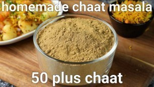 'homemade chat masala recipe for 50 plus chaat recipes | chatpata chaat masala powder recipe'
