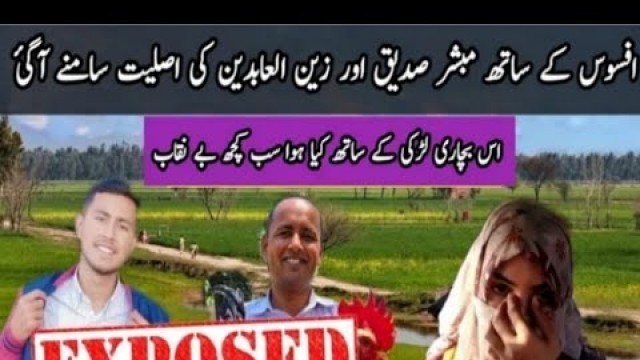 'Mubasshir saddique exposed | village food secret | Manic to stiching vlogs'