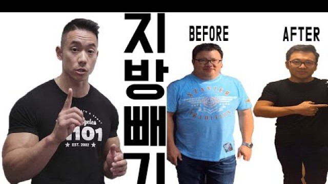 '지방을 어떻게 하면 효율적으로 뺄 수 있을까? | Danny Joe Fitness'