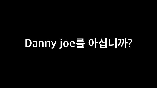 '저는 할리우드 스타 트레이너 대니 조입니다. | Danny Joe Fitness'