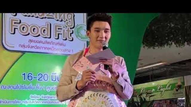 'น้องนัน อนันต์ ไมค์ทองคำ : งาน Amazing Food Fit : JJ Mall 20/03/65'