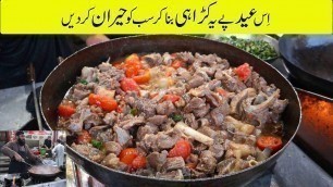 'Karahi Gosht - Mutton Karahi - Eid Special Recipes by Ultimate Street Food/ Restaurant Kadai Recipe'