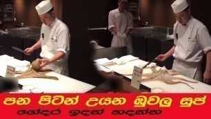 'octopus food making/බුවල්ලෝ කෑම'