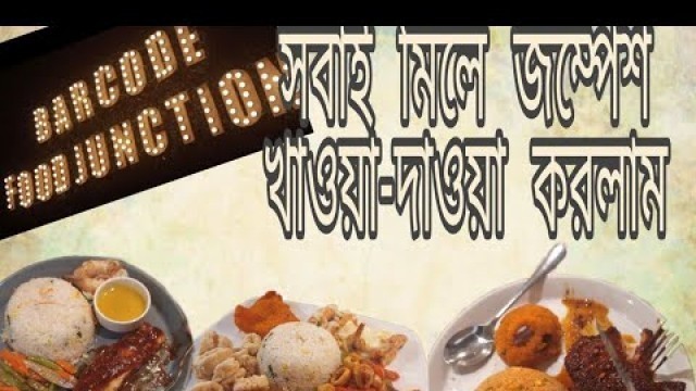 'সবাই মিলে জম্পেশ খাওয়া-দাওয়া করলাম।BARCODE FOOD JUNCTION CHITTAGONG.ARROSTO RESTAURANT CHITTAGONG'