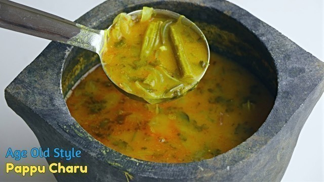 'Pappu Charu Recipe Pappu Charu In telugu| అమ్మలకాలం నాటి పప్పు చారు |మీకు పర్ఫెక్ట్ పప్పుచారు గారంటీ'