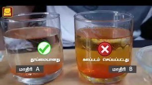 'Adulteration in food (Tamil) | உணவில் கலப்படம்'