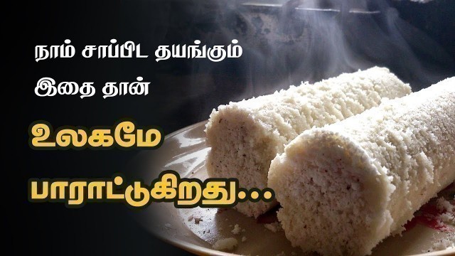 'Why You Should Go For Steamed Food | Health Benefits in Tamil'
