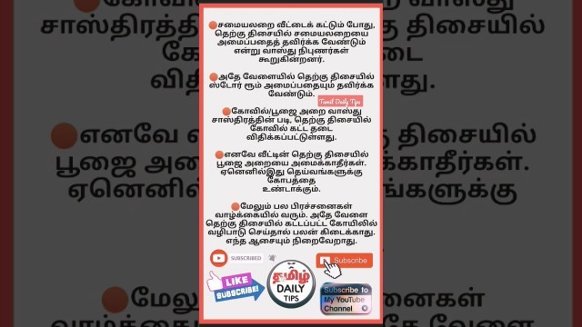 'ஆன்மீக தகவல் | Tamil daily tips | #shorts #todaytrending #healthtips #bigbosstodayepisode'