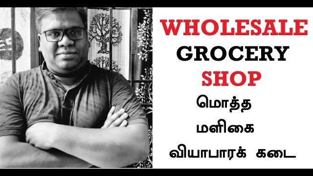 'WHOLESALE GROCERY SHOP BUSINESS PLAN IN TAMIL | EDEN TV'