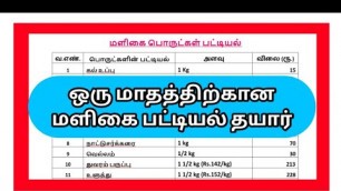 'Monthly Grocery List for Beginners | Grocery list in tamil | Monthly grocery List #Suganspositivity'