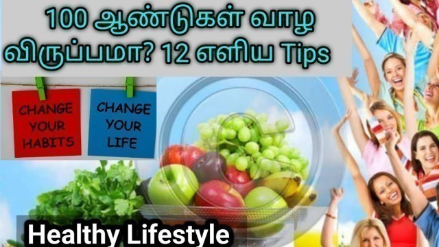 'Health tips tamil | Healthy lifestyle | Healthy eating | 12 Ways to a Healthy Lifestyle |Health Tips'