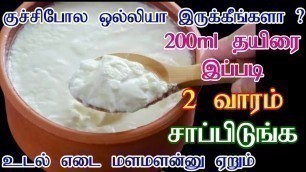 'Quick Weight Gain Tips In Tamil | How To Gain Weight Fast And Safely | How To Gain Weight In 2 Weeks'