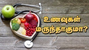 'உணவுகள் மருந்தாகுமா? | Best Food for Healthy Life | Health Tips Tamil | Unave Marunthu | IBC Tamil'