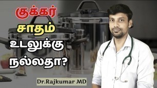 'Pressure cooker food - good or bad?                #pressurecooker #tamilhealthtips #tamil #cancer'