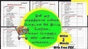 'Monthly Grocery List in Tamil| ஒரு மாதத்திற்கான மளிகை பொருட்கள் லிஸ்ட்'