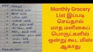 'Monthly Grocery List in Tamil/மளிகை சாமான் லிஸ்ட் போட போறீங்களா அப்ப இத பாருங்க'