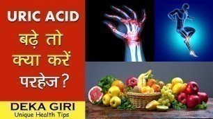 'Diet Tips For Uric Acid : शरीर में यूरिक एसिड बढ़ने पर उसी समय से खाना-पीना बंद कर दे ये चीजें'