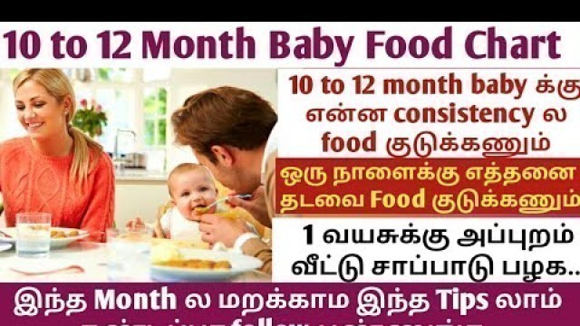 '10 -12 month baby food chart in tamil'
