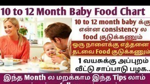 '10 -12 month baby food chart in tamil'