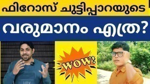 'കോടികളുമായി Firoz Chuttipara | Village Food Channel | Travel Master | Sand Routes'