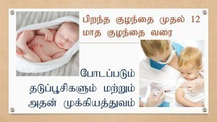 'Kids Vaccination (Immunization Chart in Tamil | Baby Vaccination List | Vaccination Importance'