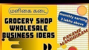 'GROCERY SHOP WHOLESALE BUSINESS / EARN 3LAKH/MONTH IN TAMIL'