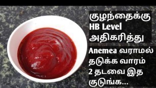 'Hemoglobin increase food for baby / Baby blood increase food in tamil'