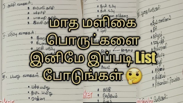 'Monthly Grocery List | Maligai Saaman List | Monthly Grocery List in Tamil'