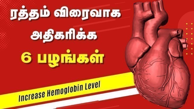 'Hemoglobin Increase Food in Tamil | FAST with 6 Fruits  - 24 Tamil Health'