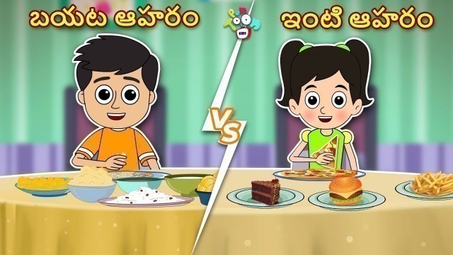 'ఇంటి ఆహారం vs బయట ఆహారం | Junk Food VS Home Food | Telugu Stories | Moral Stories | Telugu Cartoon'
