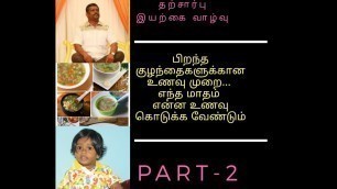 'Healer Baskar/Baby Foods/ Baby Foods in Tamil'